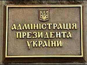 Administratsii-prezidenta-Ukrainyi